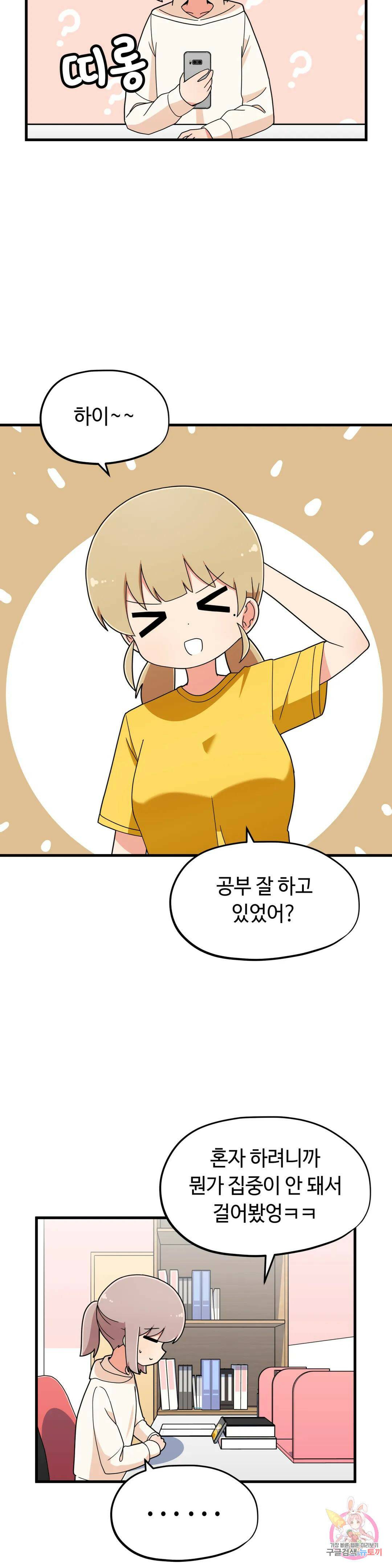 짝꿍이랑 나눠먹는 만화 12화 짝꿍이랑 컵라면 먹는 만화 4