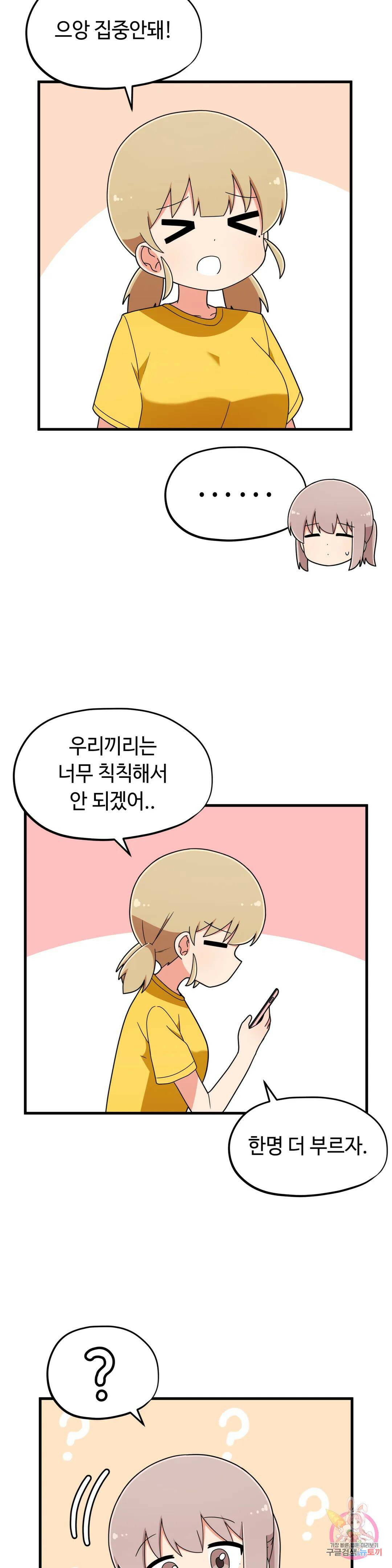 짝꿍이랑 나눠먹는 만화 12화 짝꿍이랑 컵라면 먹는 만화 7