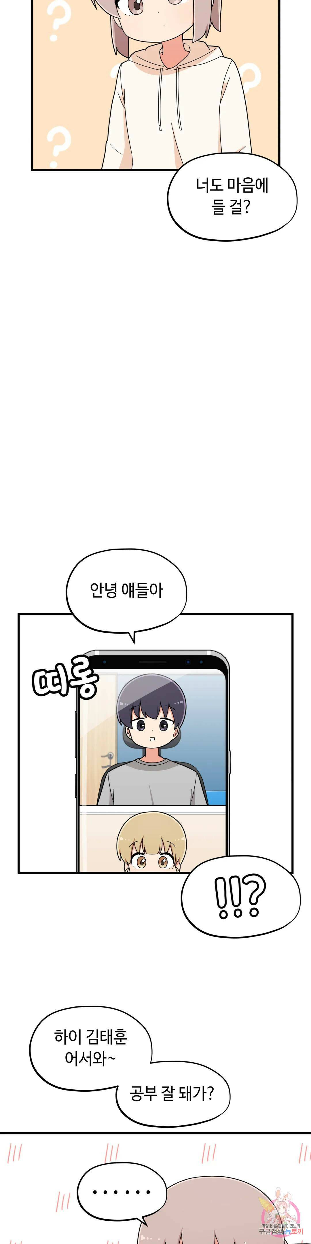 짝꿍이랑 나눠먹는 만화 12화 짝꿍이랑 컵라면 먹는 만화 8
