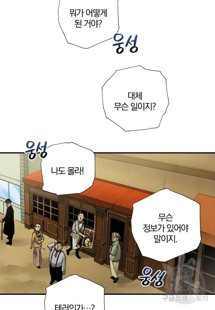 강철의 연금술사  253화 2