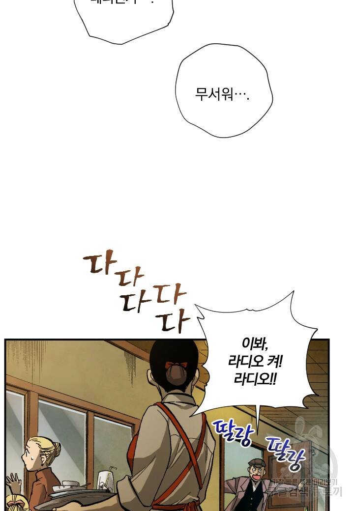 강철의 연금술사  253화 3