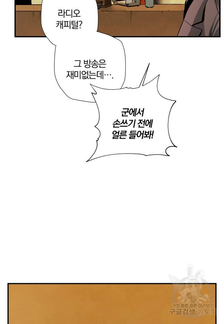 강철의 연금술사  253화 5