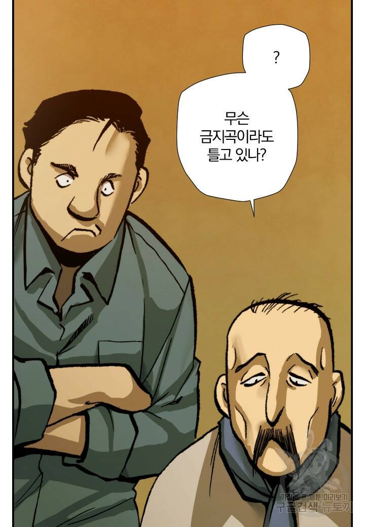 강철의 연금술사  253화 6