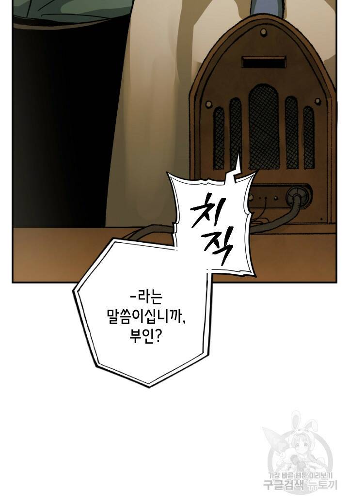 강철의 연금술사  253화 7