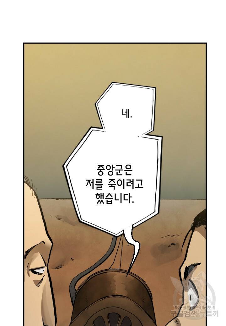 강철의 연금술사  253화 8