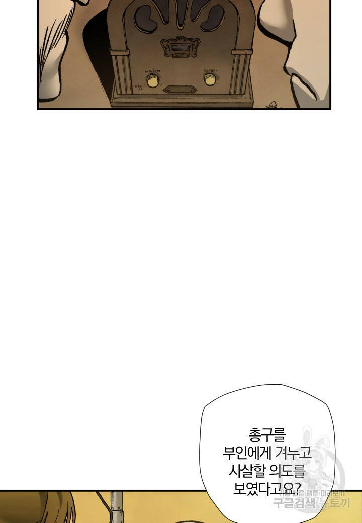 강철의 연금술사  253화 9