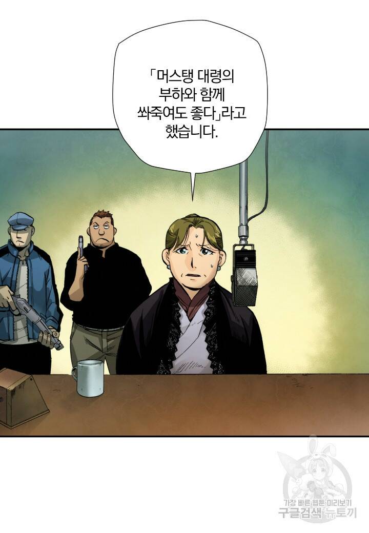 강철의 연금술사  253화 11
