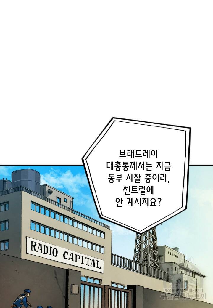 강철의 연금술사  253화 12
