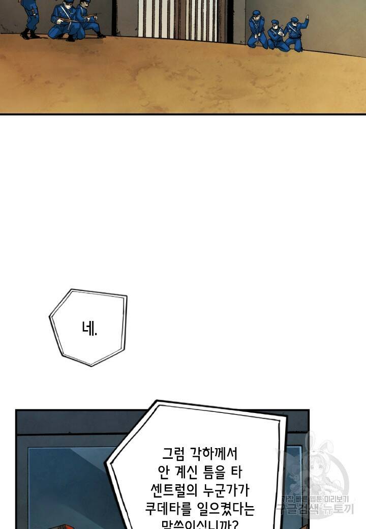 강철의 연금술사  253화 13