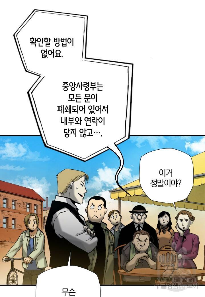 강철의 연금술사  253화 15