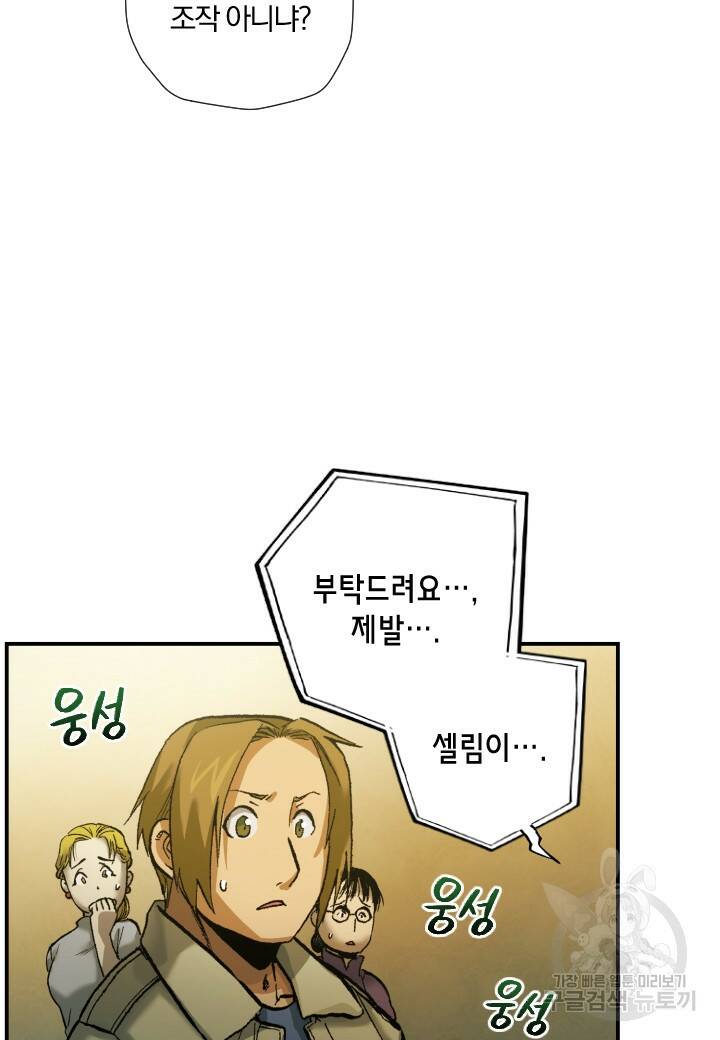 강철의 연금술사  253화 16