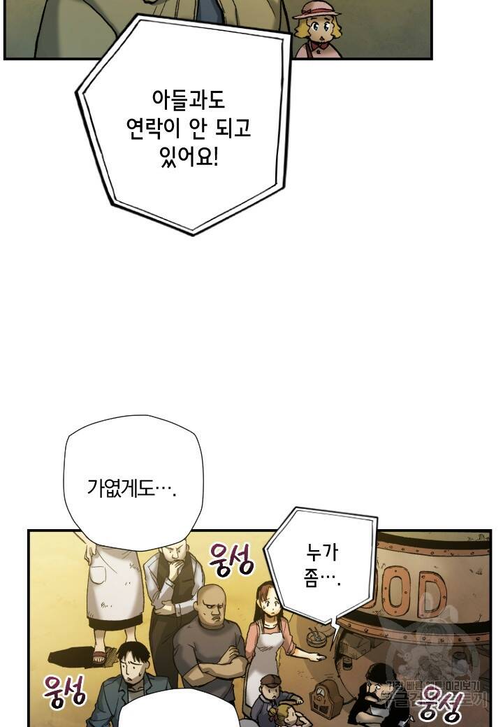 강철의 연금술사  253화 17