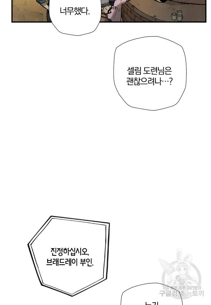 강철의 연금술사  253화 18