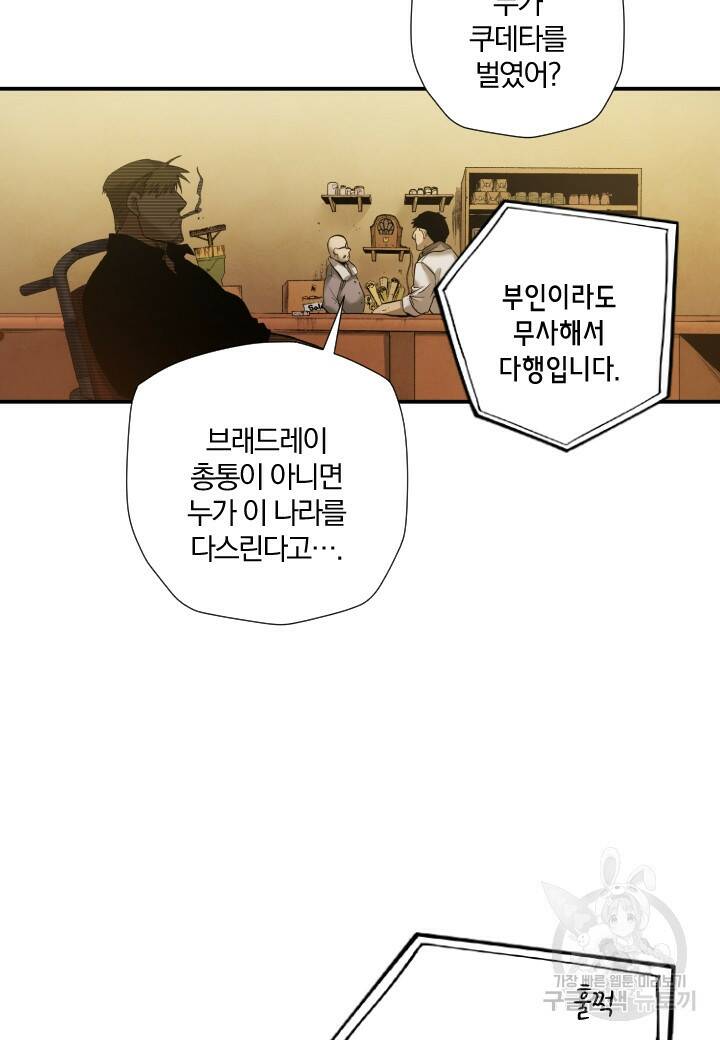강철의 연금술사  253화 19
