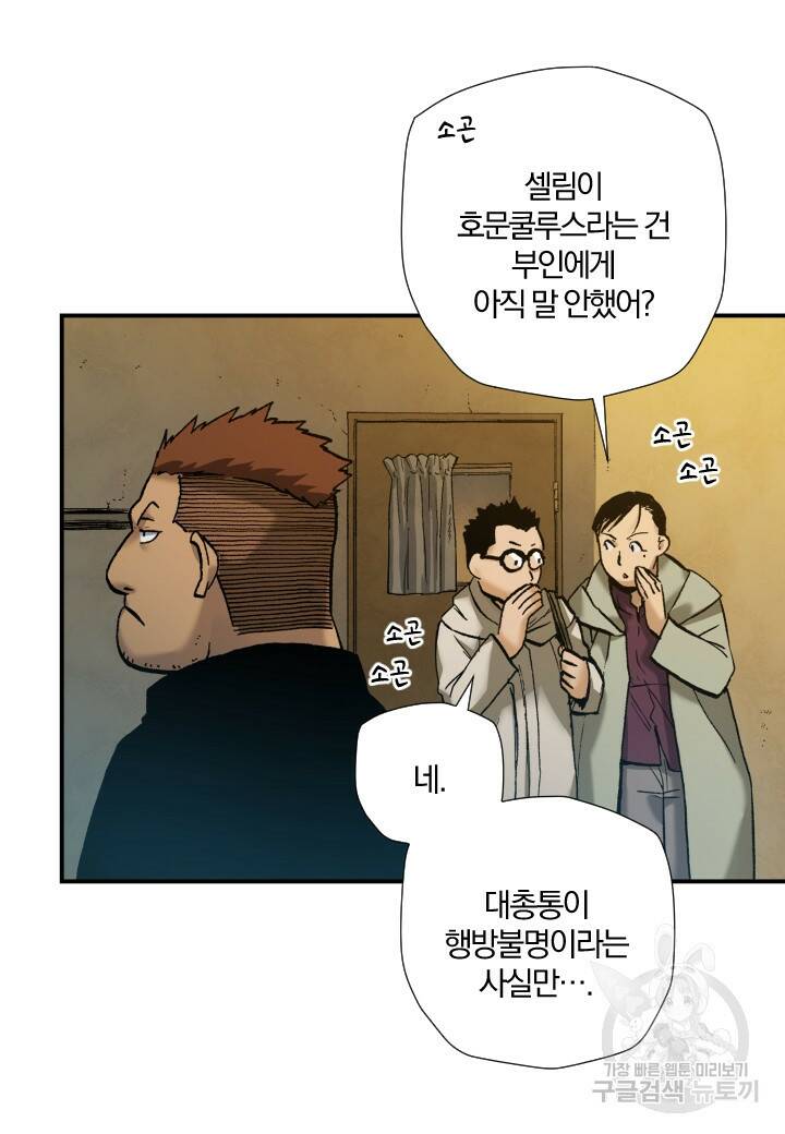 강철의 연금술사  253화 21
