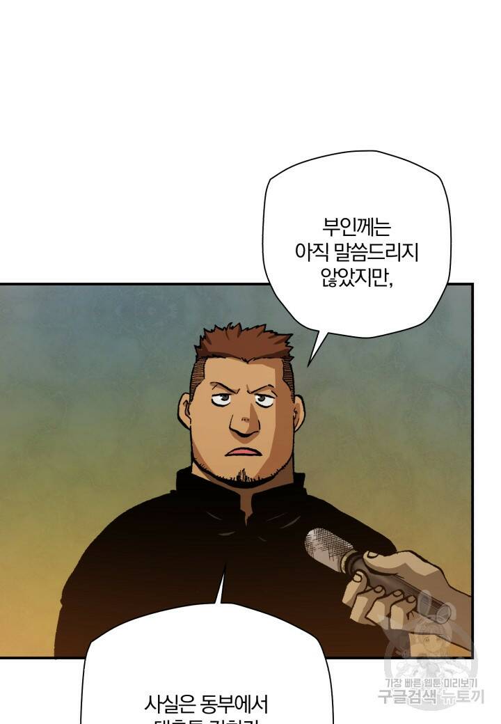 강철의 연금술사  253화 23