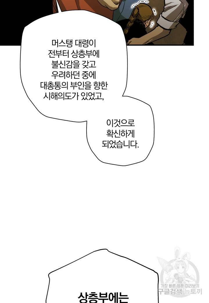 강철의 연금술사  253화 27