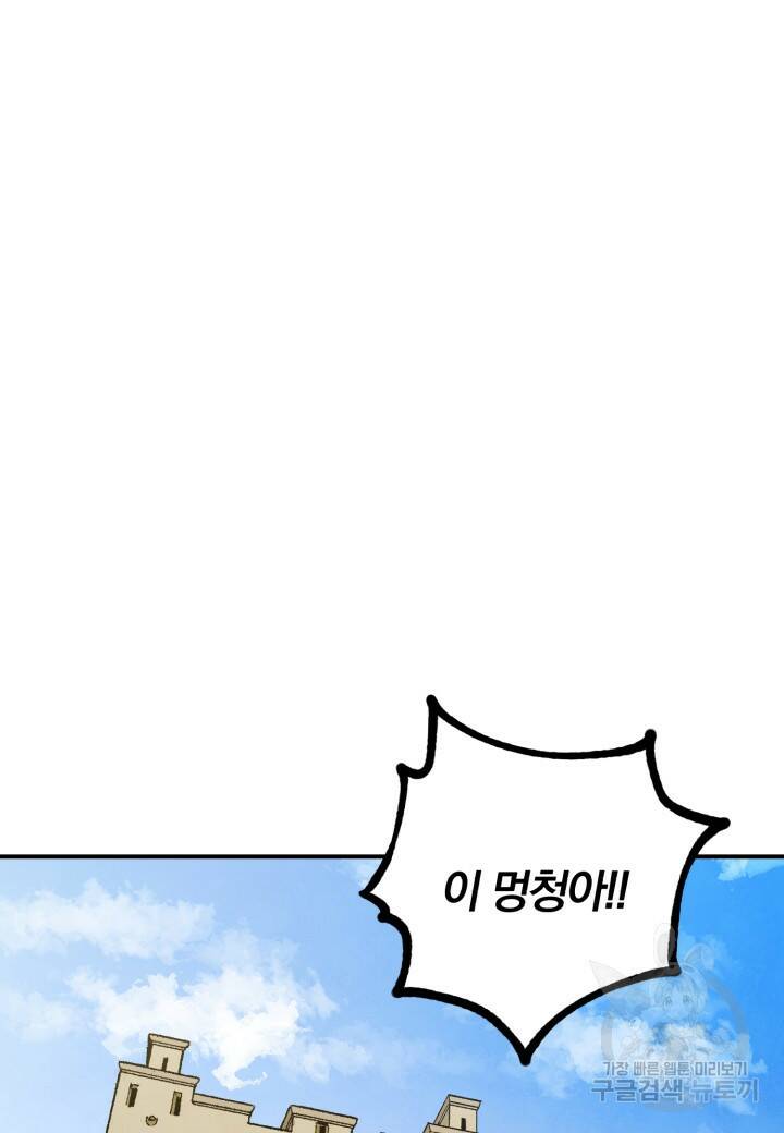 강철의 연금술사  253화 29