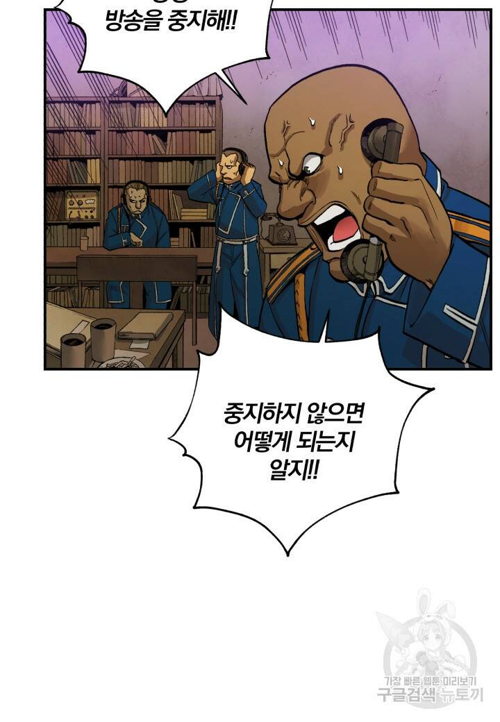 강철의 연금술사  253화 31