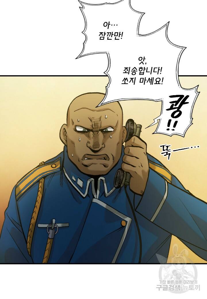 강철의 연금술사  253화 37