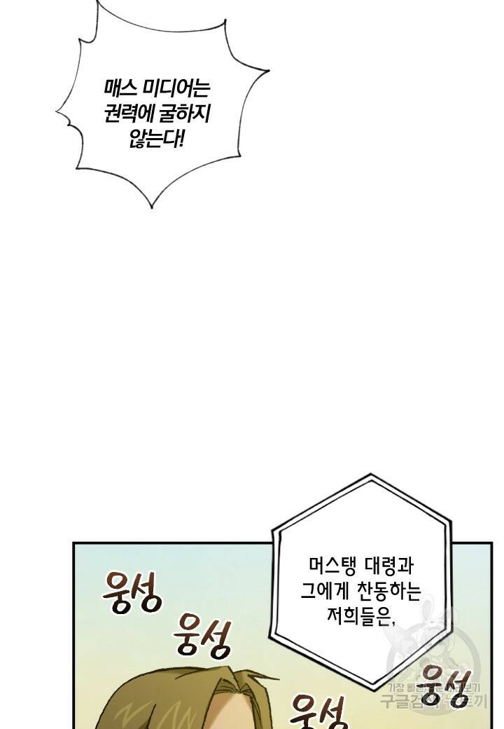 강철의 연금술사  253화 41