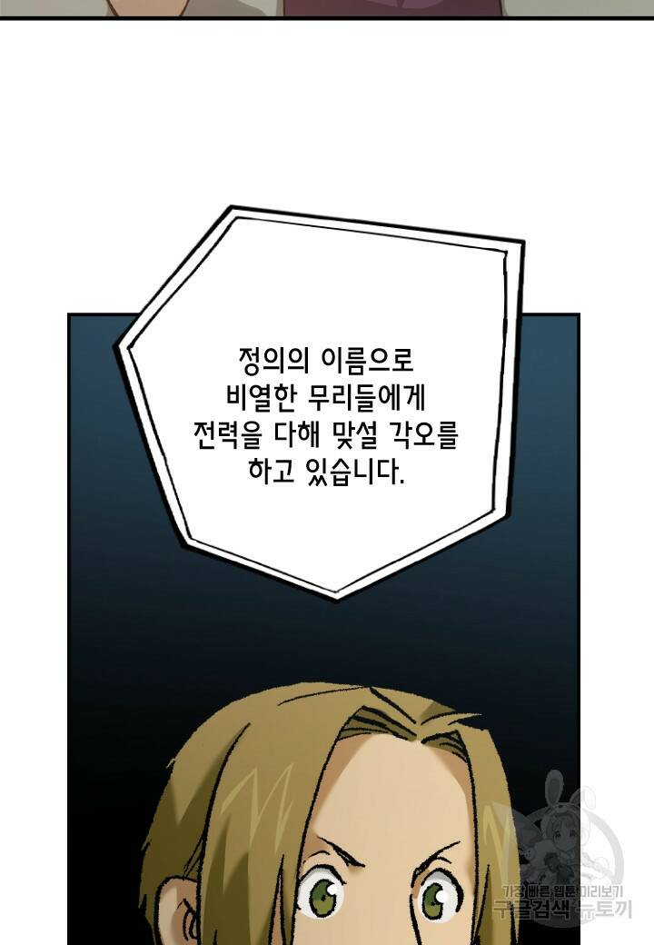 강철의 연금술사  253화 44