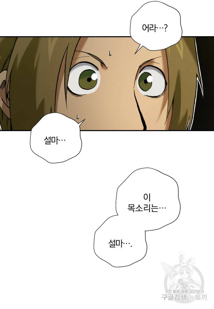 강철의 연금술사  253화 46