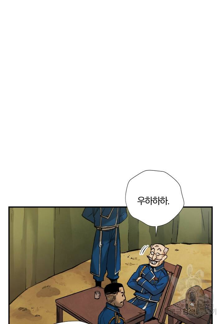 강철의 연금술사  253화 47