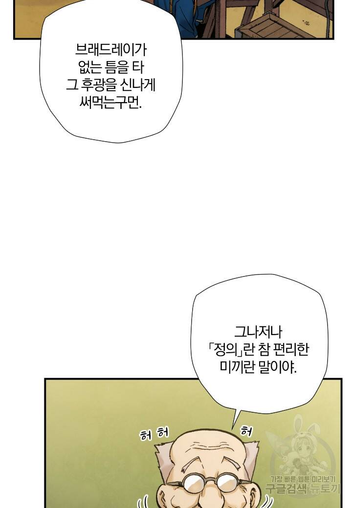 강철의 연금술사  253화 48