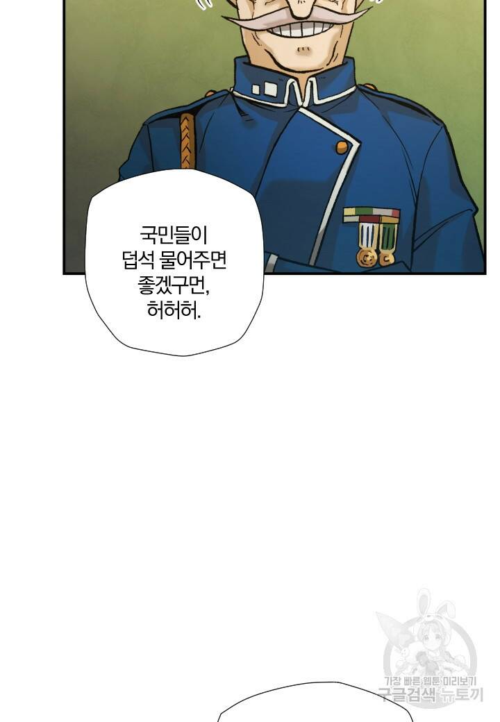 강철의 연금술사  253화 49