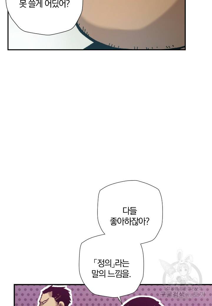 강철의 연금술사  253화 51