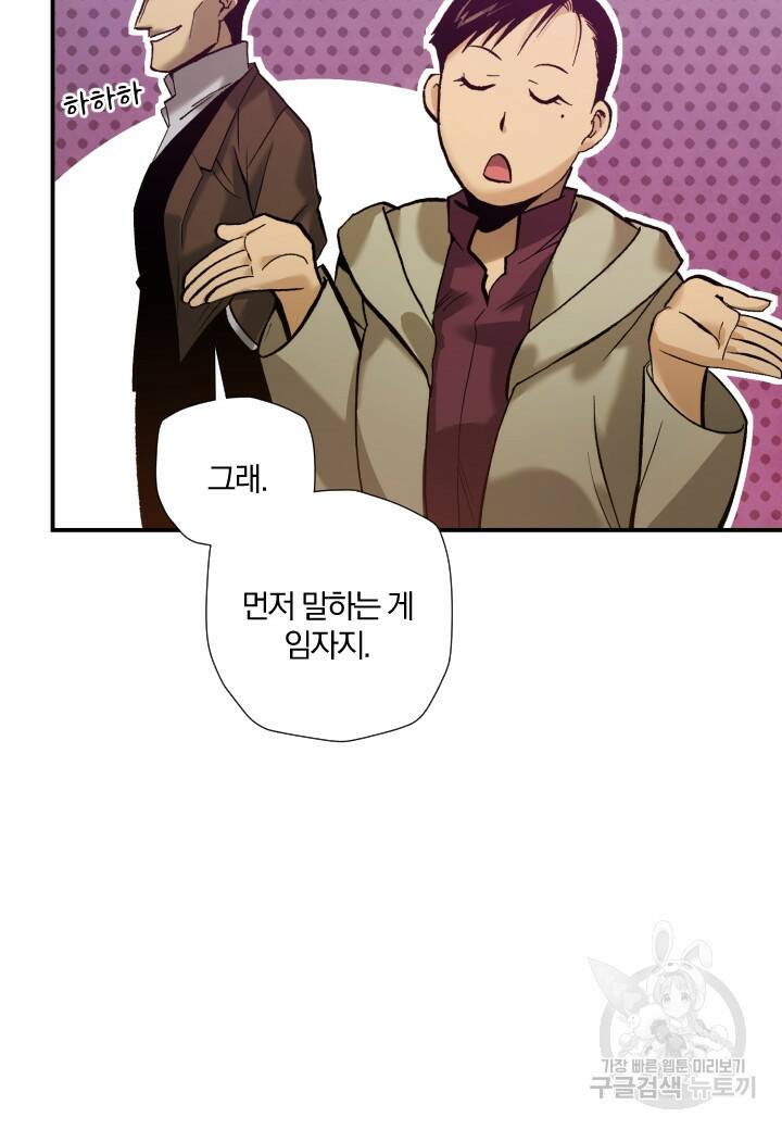 강철의 연금술사  253화 52
