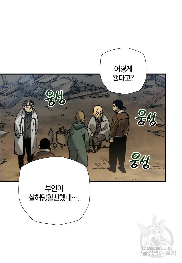 강철의 연금술사  253화 53