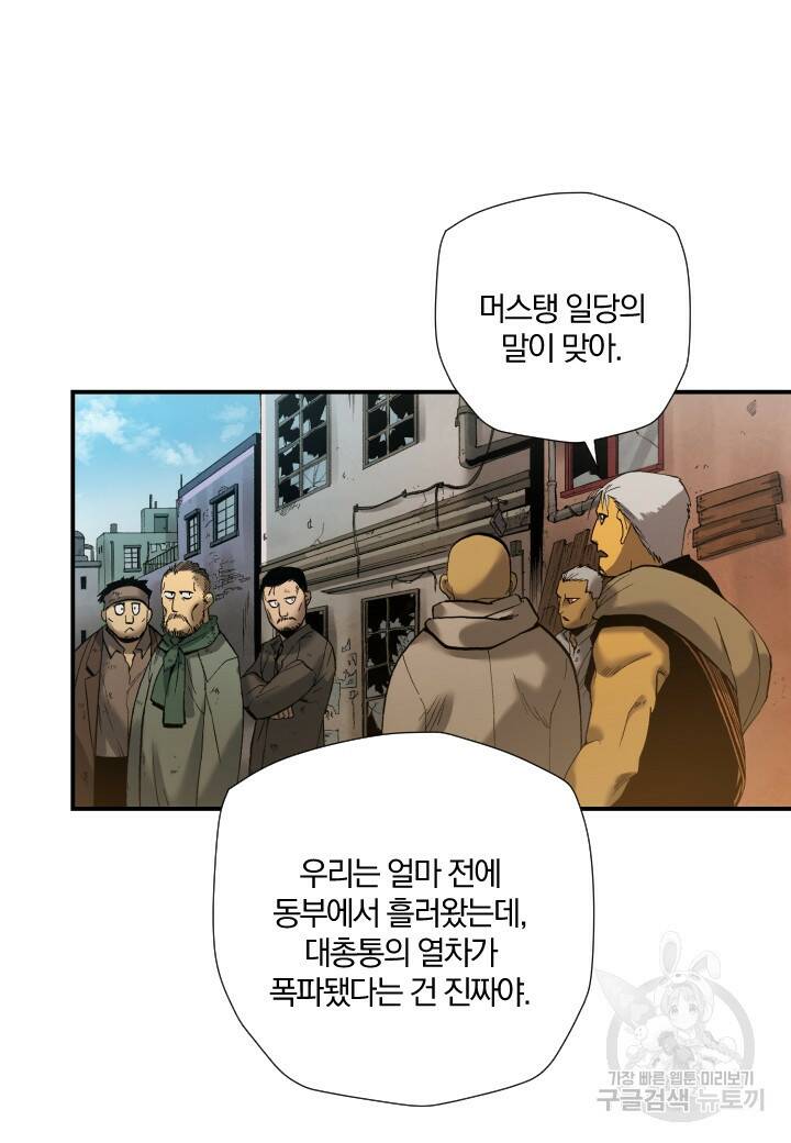 강철의 연금술사  253화 54