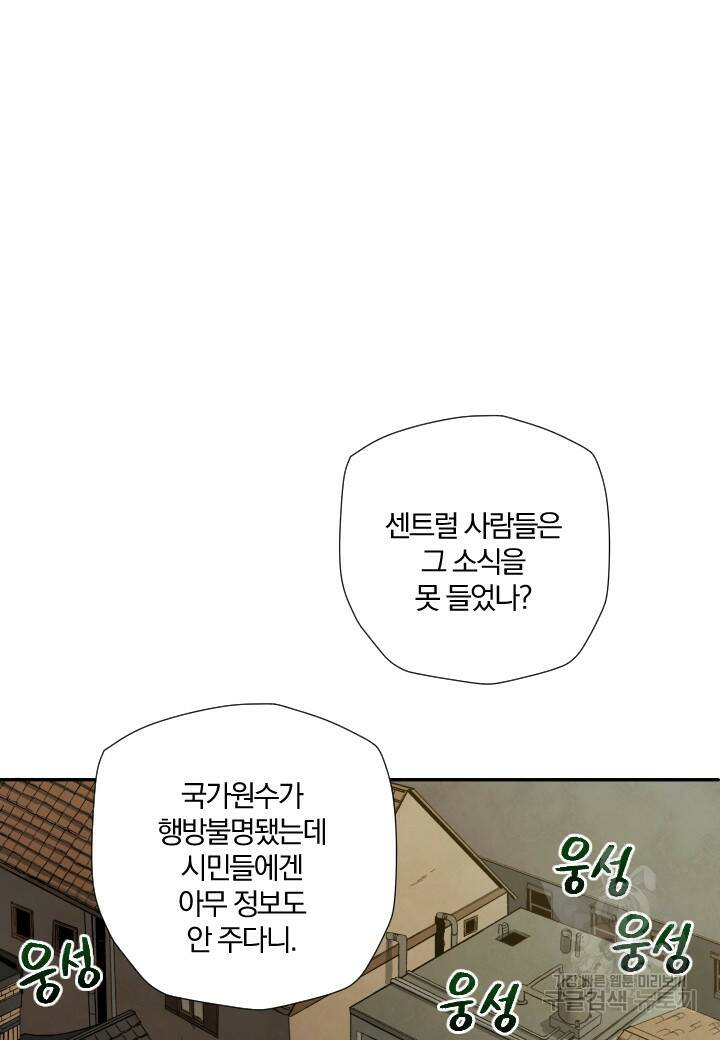 강철의 연금술사  253화 55