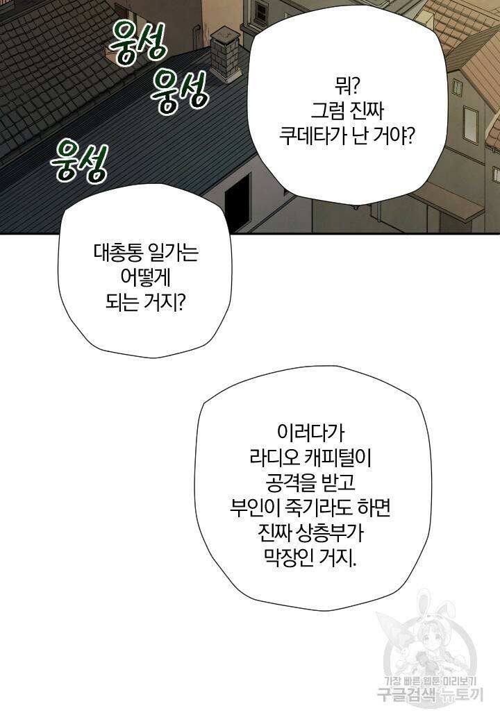 강철의 연금술사  253화 56