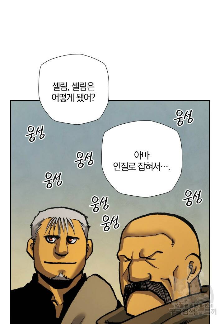 강철의 연금술사  253화 57