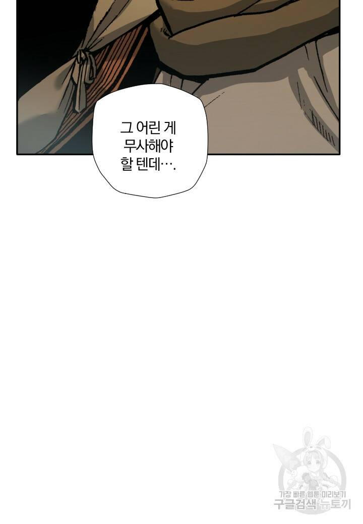 강철의 연금술사  253화 58