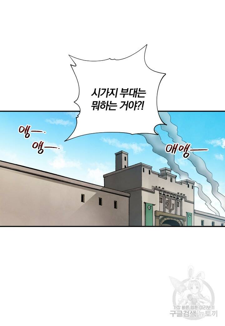 강철의 연금술사  253화 59