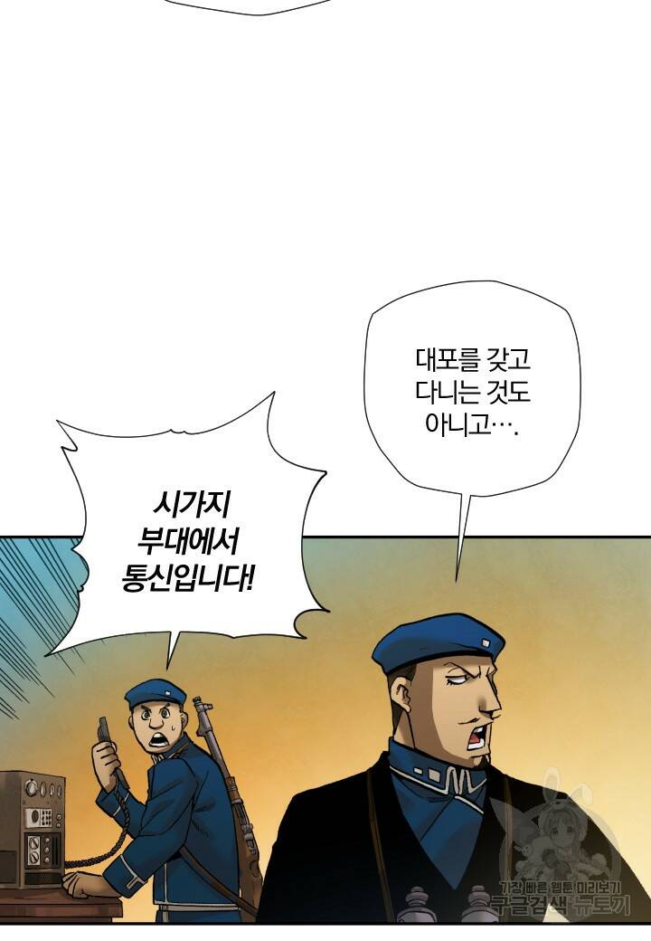 강철의 연금술사  253화 61