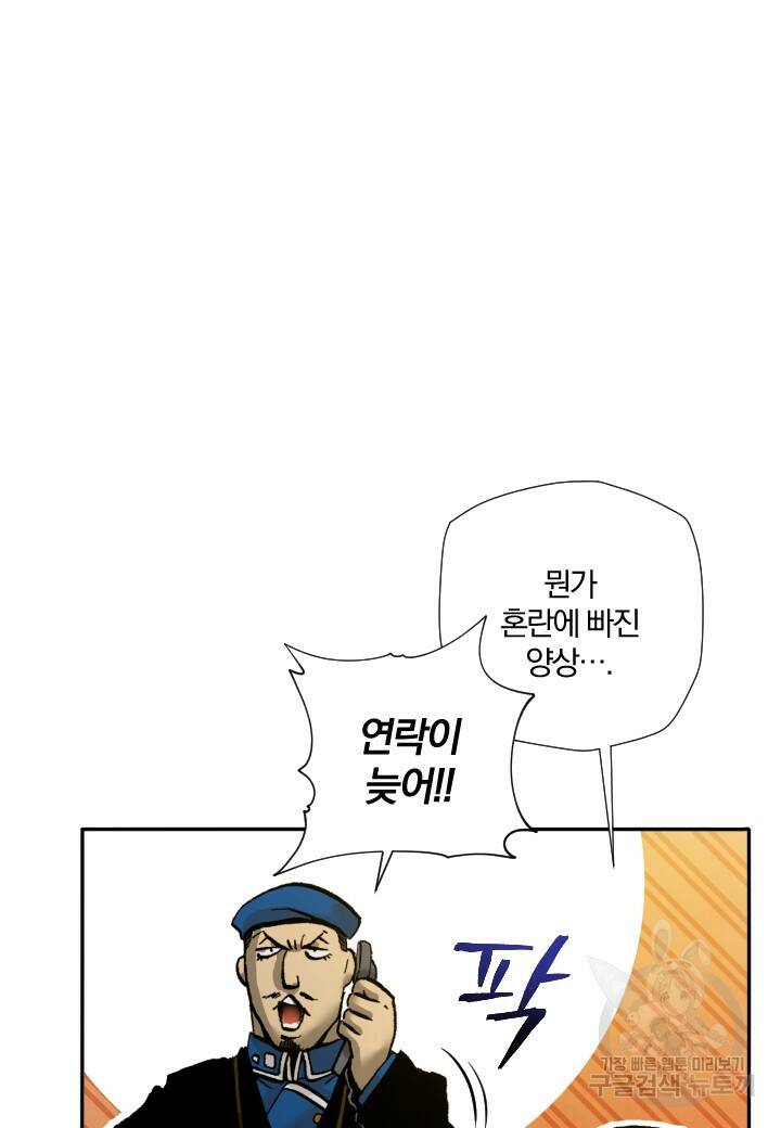강철의 연금술사  253화 62