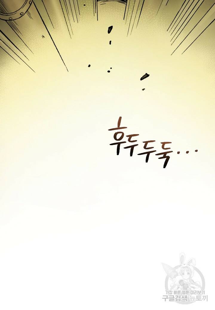 강철의 연금술사  253화 76