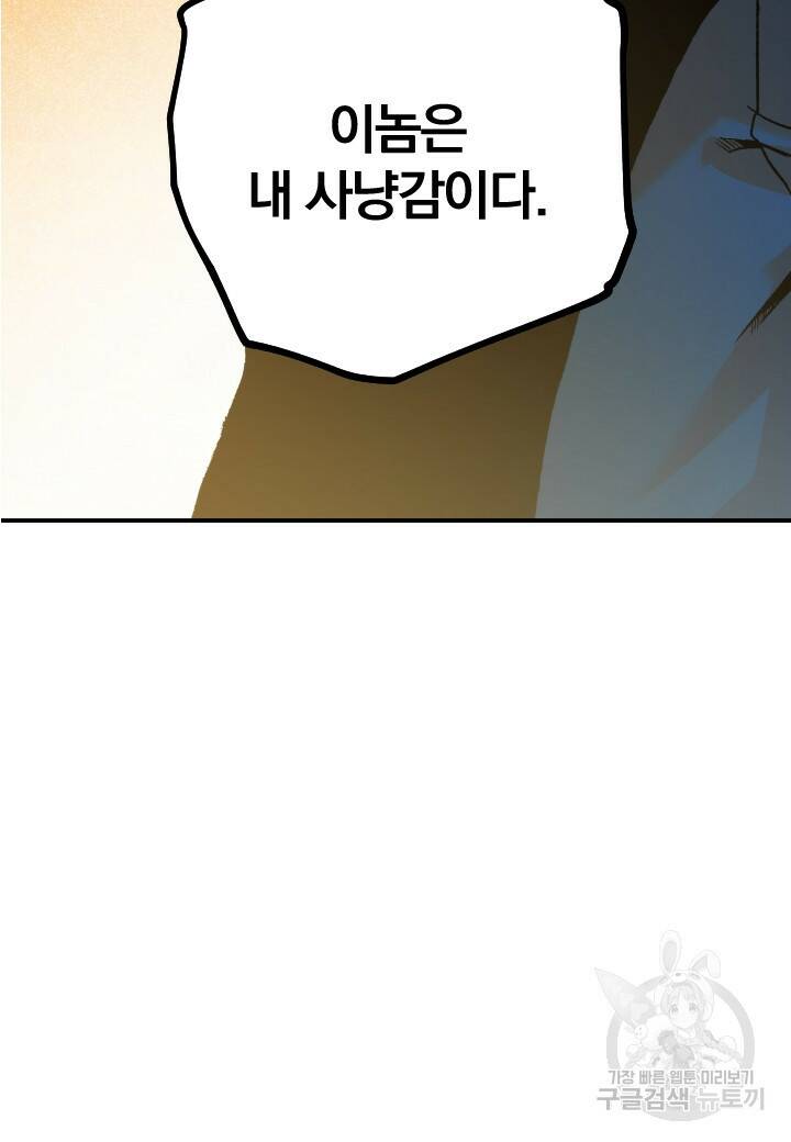 강철의 연금술사  253화 84