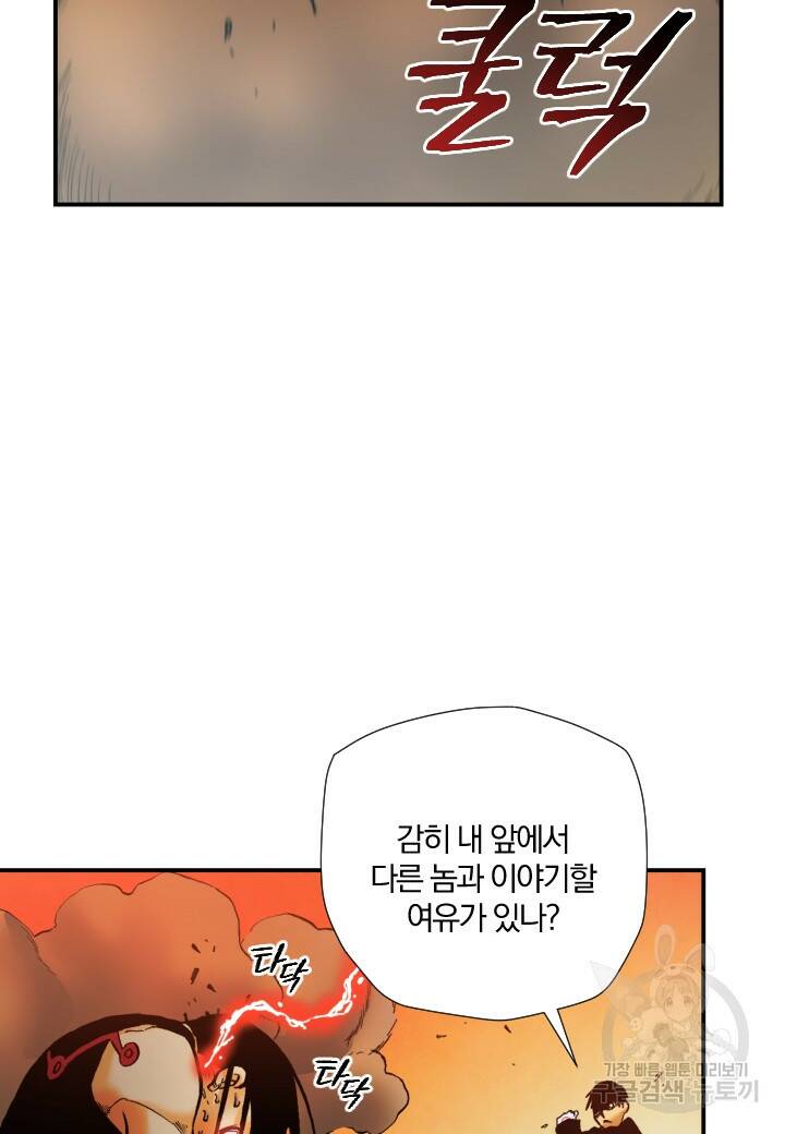 강철의 연금술사  253화 93