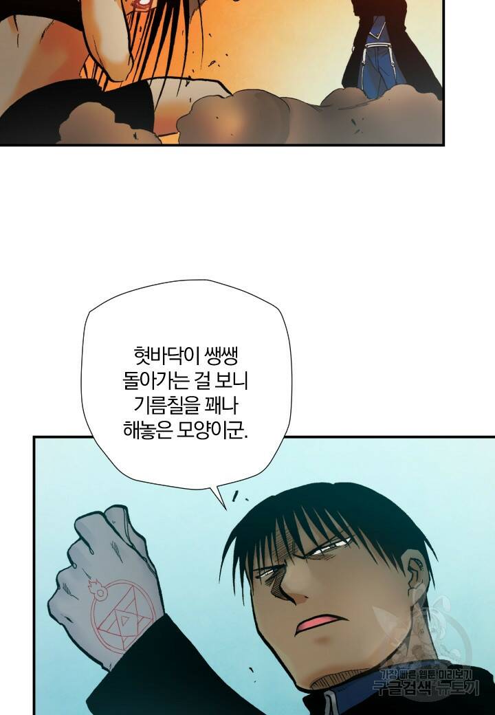 강철의 연금술사  253화 94
