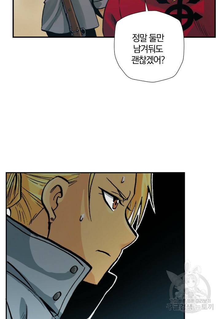 강철의 연금술사  253화 98