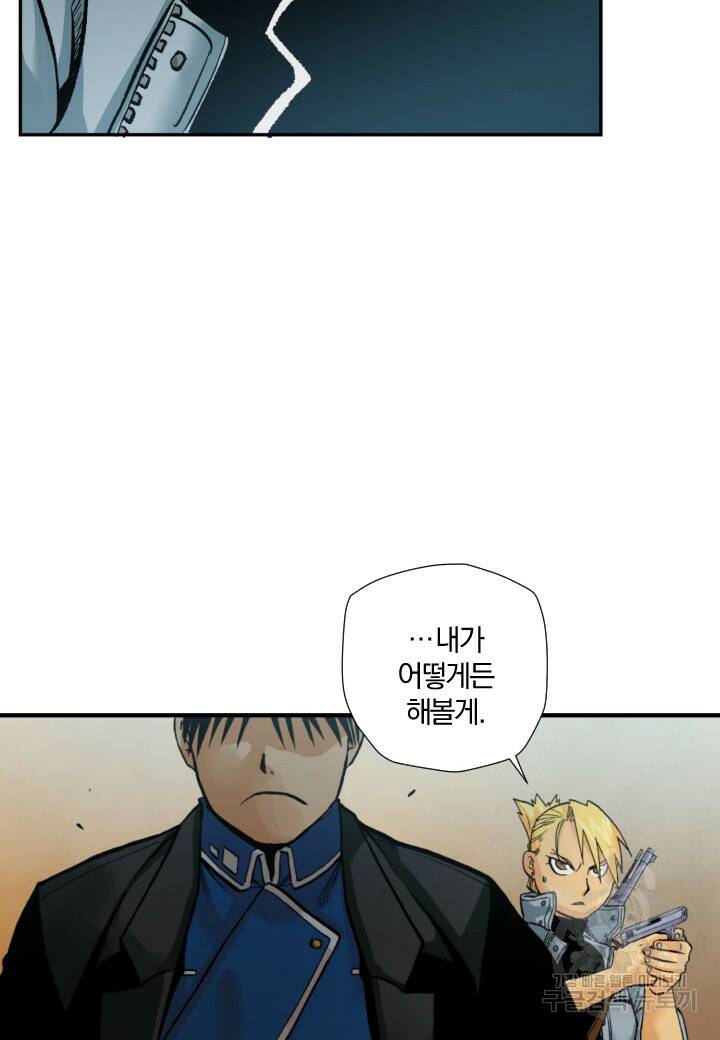 강철의 연금술사  253화 99