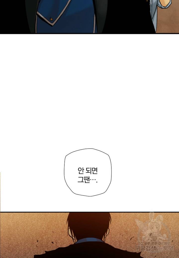 강철의 연금술사  253화 100