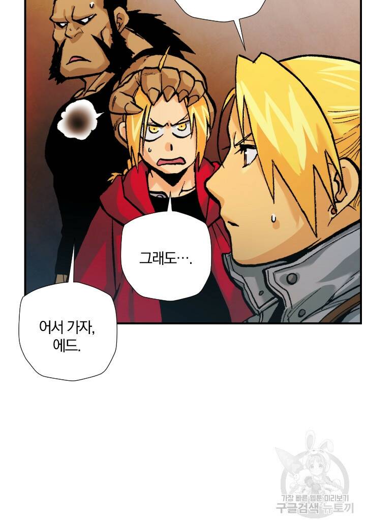 강철의 연금술사  253화 102
