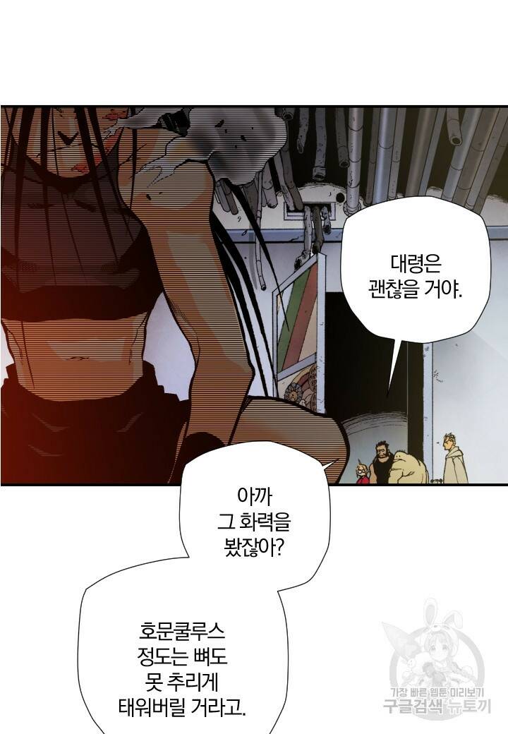 강철의 연금술사  253화 103